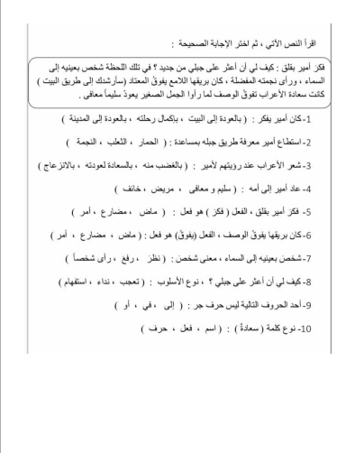 أوراق عمل المراجعـة فـي اللغة العربيـة للصف الرابع 