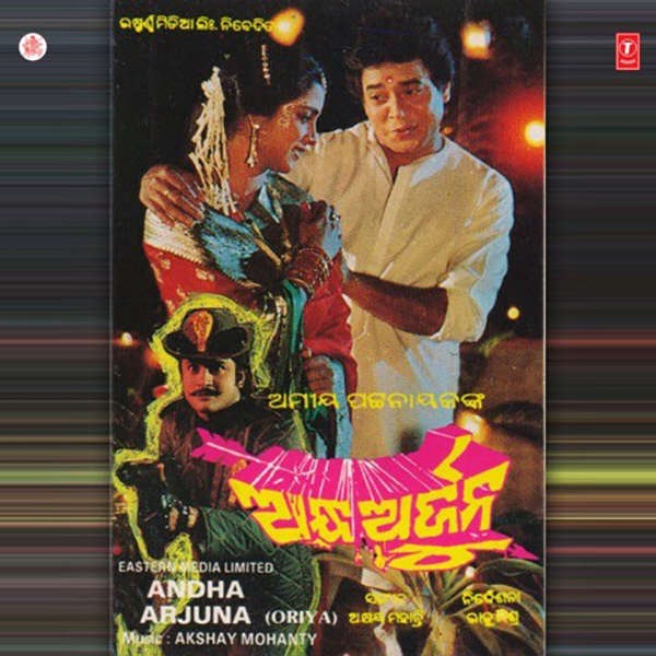 'Andha Arjuna' audio artwork