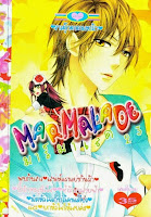 Marmalade เล่ม 23