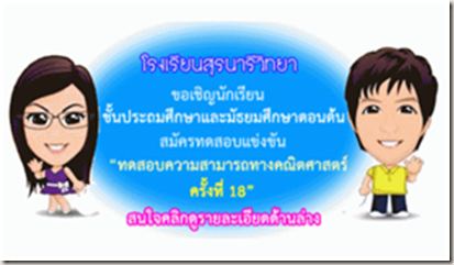 การทดสอบความสามารถทางคณิตศาสตร์ ครั้งที่ 18 Pre-Math'18 โรงเรียนโรงเรียนสุรนารีวิทยา กับโซเฟีย