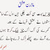 Urdu Funny Poetry, Ishq Funny Poetry, 