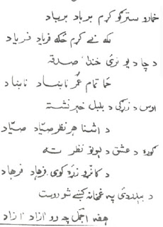 pashto poetry of ajmal khtk pictures