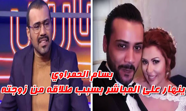 bassem hamraoui et sa femme fekrat sami fehri elhiwar ettounsi