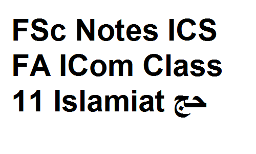 FSc Notes ICS FA ICom Class 11 Islamiat حج fsc notes