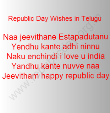 Republic-Day-Wishes-in-Telugu