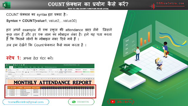 COUNT फ़ंक्शन को USE करने का स्टेप 1