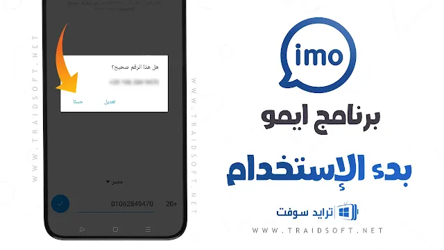 تنزيل برنامج ايمو بالعربي التحديث الاخير
