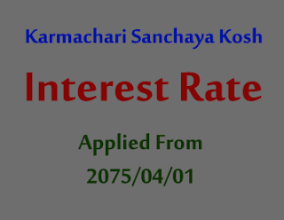 New Interest Rate Karmachari Sanchaya Kosh