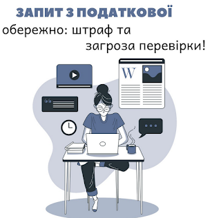 податковий адвокат, запит від податкової, відповідь на запит податкової