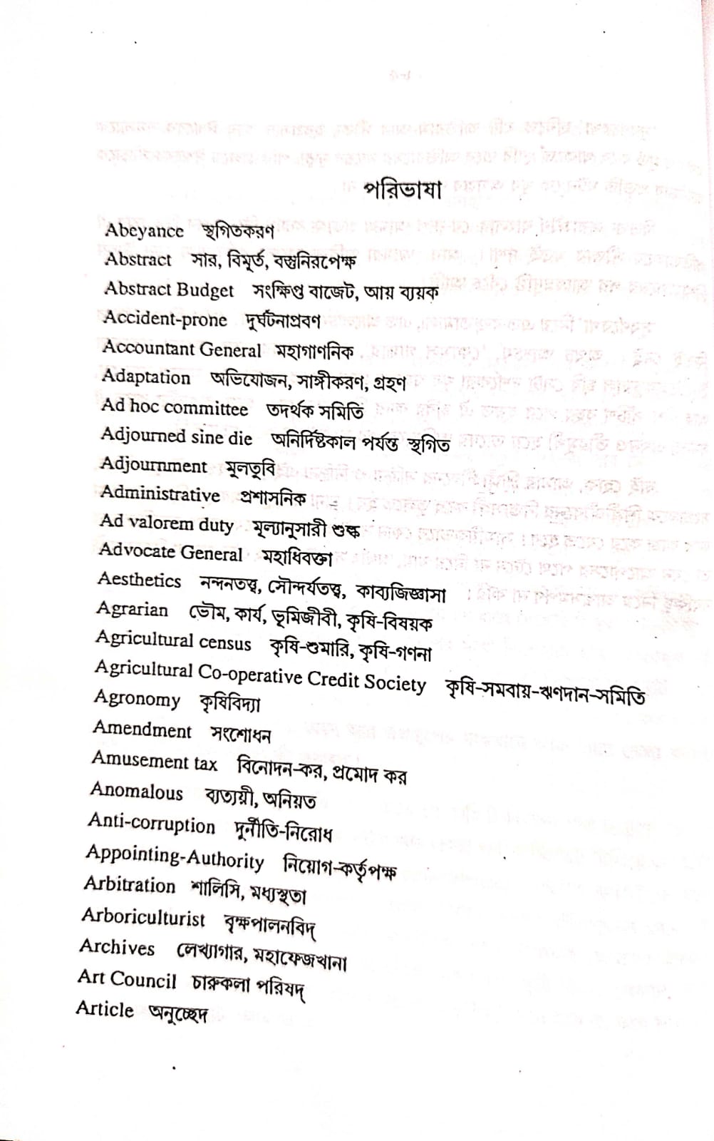 U.G. Bengali(General) 1st Semester Study Materials