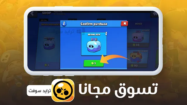 تحميل لعبة براول ستارز مهكرة