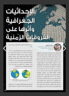 الجغرافيا Geography