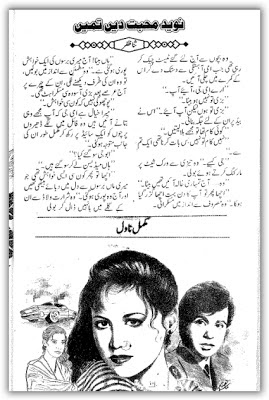 Naveed e mohabbat deyn tumhen novel by Sana Zaffar.