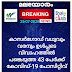 കാസര്‍ഗോഡ് വരനും വധുവും ഉൾപ്പടെ വിവാഹത്തില്‍ പങ്കെടുത്ത 43 പേര്‍ക്ക് കൊവിഡ് : ചടങ്ങില്‍ പങ്കെടുത്തവര്‍ നിരീക്ഷണത്തില്‍ കഴിയാന്‍ കര്‍ശനനിര്‍ദേശം.