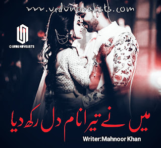 MEIN NY TERA NAM DIL RAKH DIA BY MAHNOOR KHAN