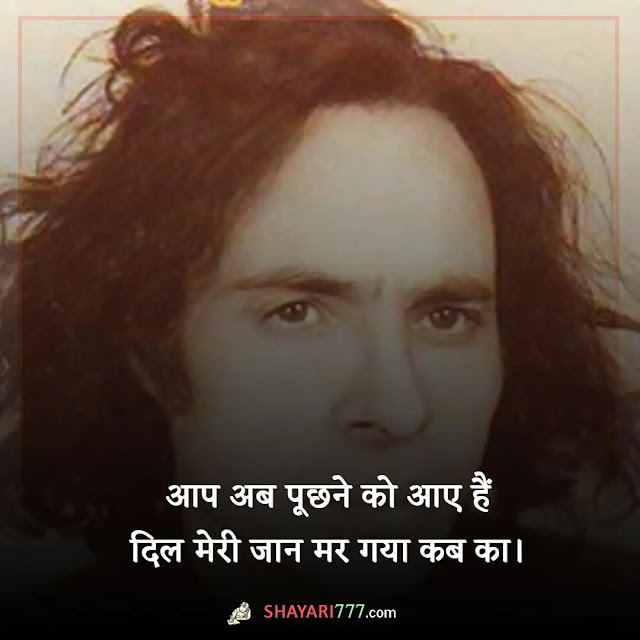 jaun elia shayari in hindi, jaun elia famous shayari in hindi, जॉन एलिया की ग़ज़लें, यूँ तो अपने कासिदाने-दिल के पास, ये तो बस सर ही माँगता है, वो जो न आने वाला, जॉन तुम्हें ये दौर मुबारक, मर चुका है दिल मगर ज़िंदा हूँ मैं, अब भी आ जाओ जॉन एलिया, तुम मेरी जान किस गुमान में हो