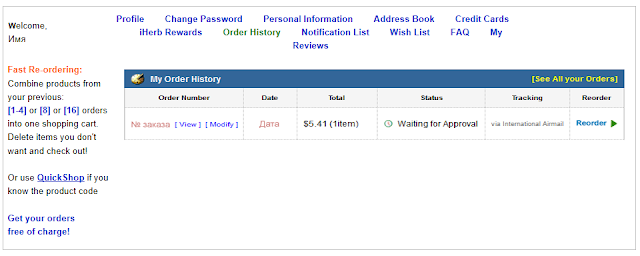 iherb история заказов на iherb.com