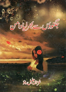 Jugnuon Se Bhar Liya Daman Novel By Ghazala Jalil Rao