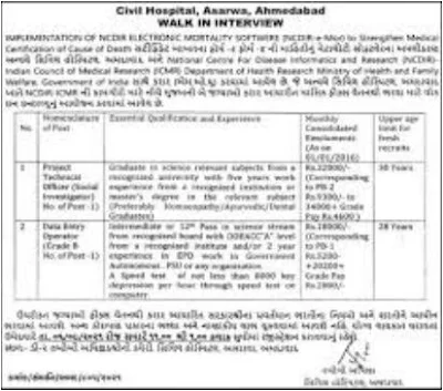 Civil Hospital, Ahmedabad Recruitment