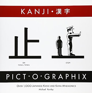絵で見る漢字―KANJI PICT・O・GRAPHIX