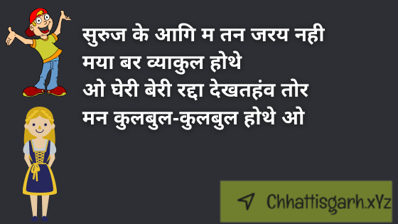 Suruj Ke Aagi Ma Tan Jaray Nahee Maya Bar Vyaakul Hothe  O Gheree Beree Radda Dekhatahanv Tor Man Kulabul-kulabul Hothe O