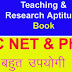 NTA UGC NET Paper 1 Free Study Book | Teaching and Research Aptitude