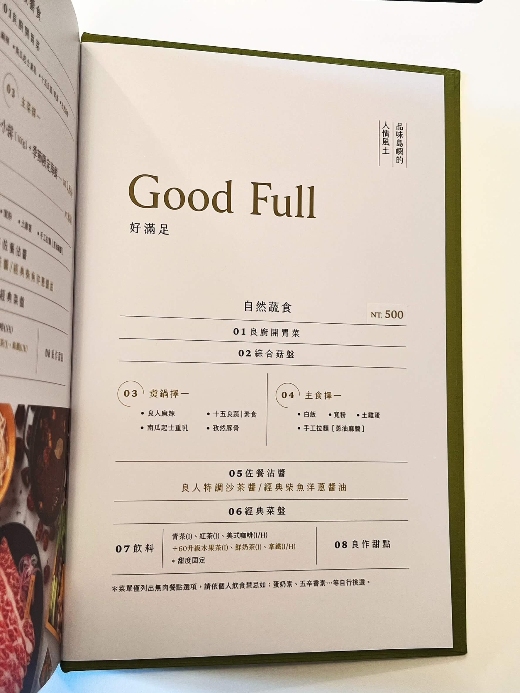 台南安平新開幕【良人煮鍋】選用天然食材和頂級肉品