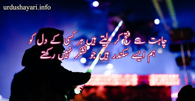 Chahat se Fataah kar laitay hain har kisi ke Dil ko- 2 line latest collection of shayari for attitude