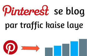 Pinterest se blog par traffic kaise laye