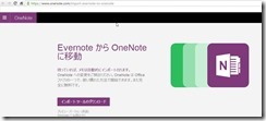 evernote_to_onenote_000000