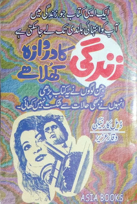 Zindgi ka darwaza khula hay by Dale Carnegie pdf