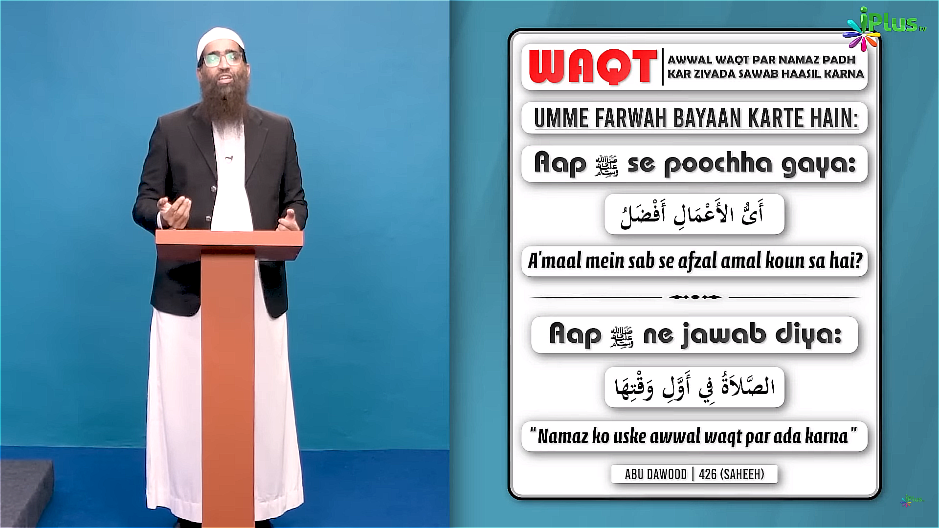 Abu Dawood - 426 (Saheeh) - Awwal Waqt Par Namaz Padh Kar Ziyada Sawab Haasil Karna (31)