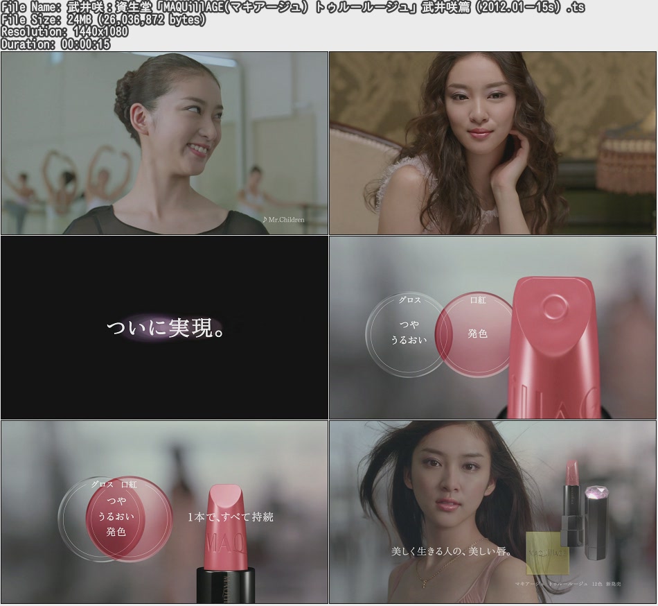 Tvcm Cut Hd Cm 武井咲 資生堂 Maquillage マキアージュ トゥルールージュ 武井咲篇 12 01 15s Tvcm Cut Hd Cm 武井咲 資生堂 Maquillage マキアージュ トゥルールージュ 武井咲篇 12 01 15s
