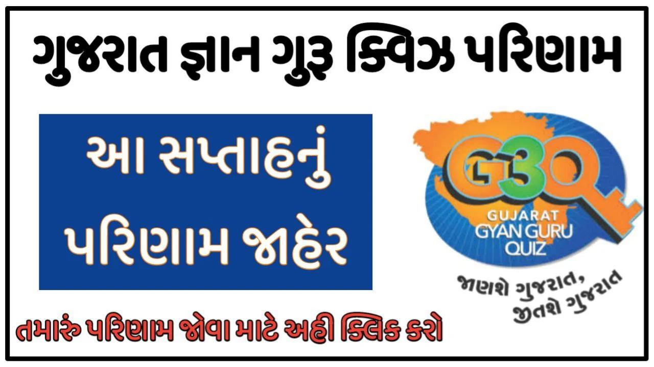 Gujarat Gyan Guru Quiz Result - G3q Quiz Result 2022 g3q.co.in