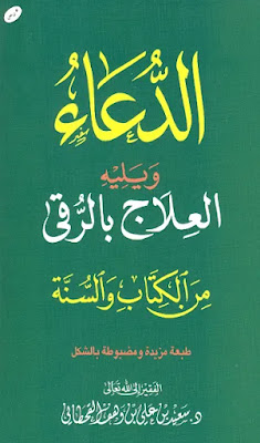 ماهي أداب الدعاء