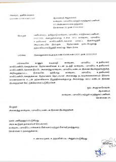 கால்நடை பராமரிப்பு உதவியாளர் பணிக்கான நேர்காணல் ஒத்திவைப்பு