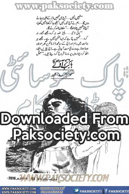 Kab ao gy novel by Neelum Ahmed Bashir Online Reading