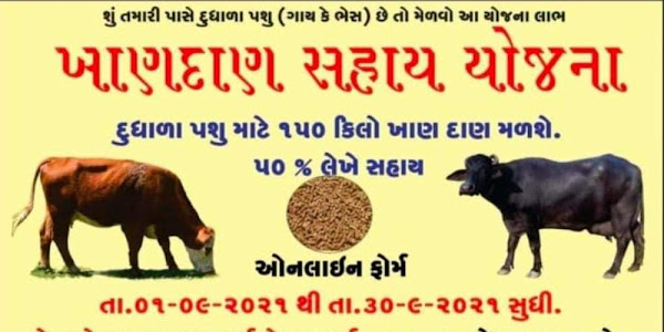 Assistance on purchase of fodder after sterilization of cattle (cows / buffaloes) of members of Scheduled Tribes