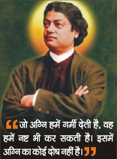 Famous Quotes by Swami Vivekananda in Hindi