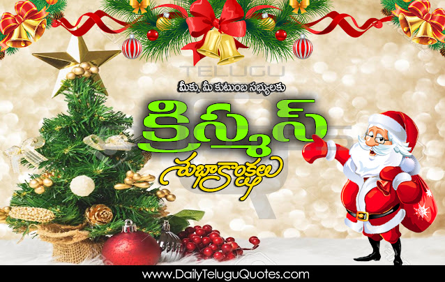 Telugu-good-morning-quotes-Christmas-Wishes-In-Telugu-Christmas-HD-Wallpapers-Christmas-Festival-Wallpapers-Christmas-wishes-for-Whatsapp-Life-Facebook-Images-Inspirational-Thoughts-Sayings-greetings-wallpapers-pictures-images