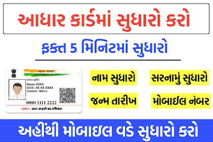 Aadhar Card Update Online Just 5 Minutes 