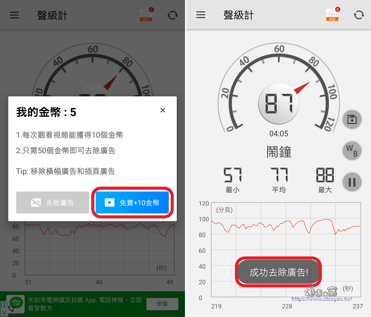 用手機 APP 測量環境噪聲、分貝(dB)大小