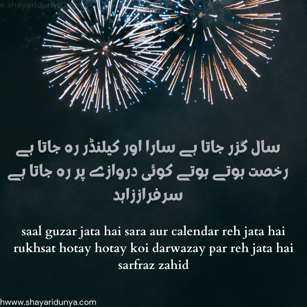 Best Happy New Year Shayari  | New year shayari urdu | New year urdu poetry | Happy New Year 2022 Shayari