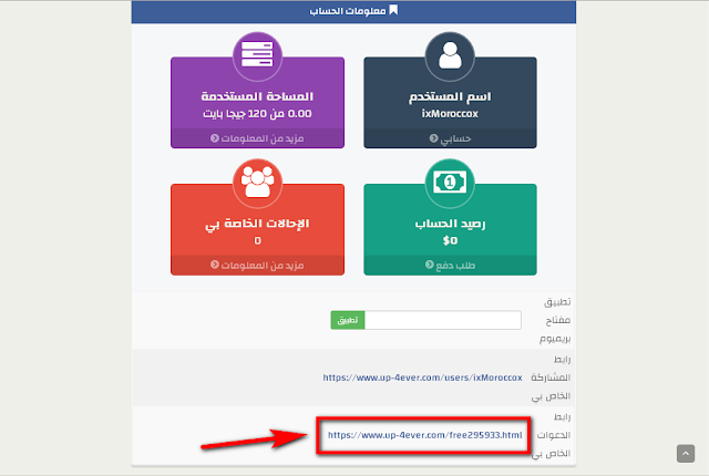 up-4ever ربح المال من رفع الملفات