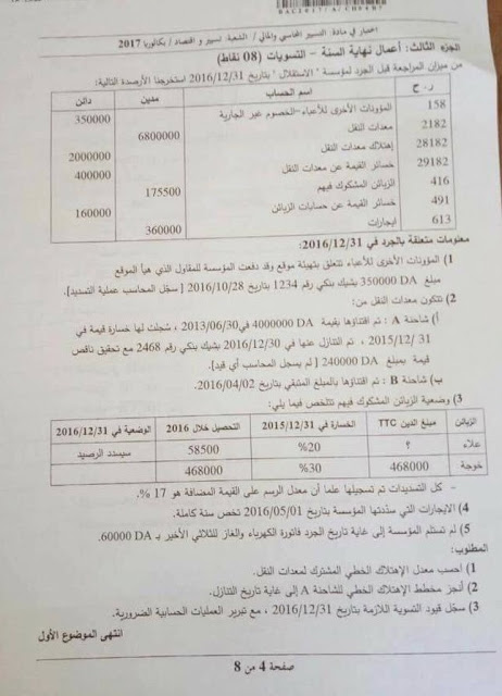 موضوع بكالوريا التسيير المحاسبي و المالي لشعة تسيير و اقتصاد2017