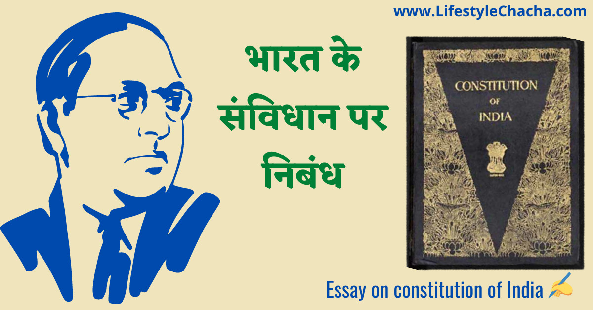 Essay on constitution of India