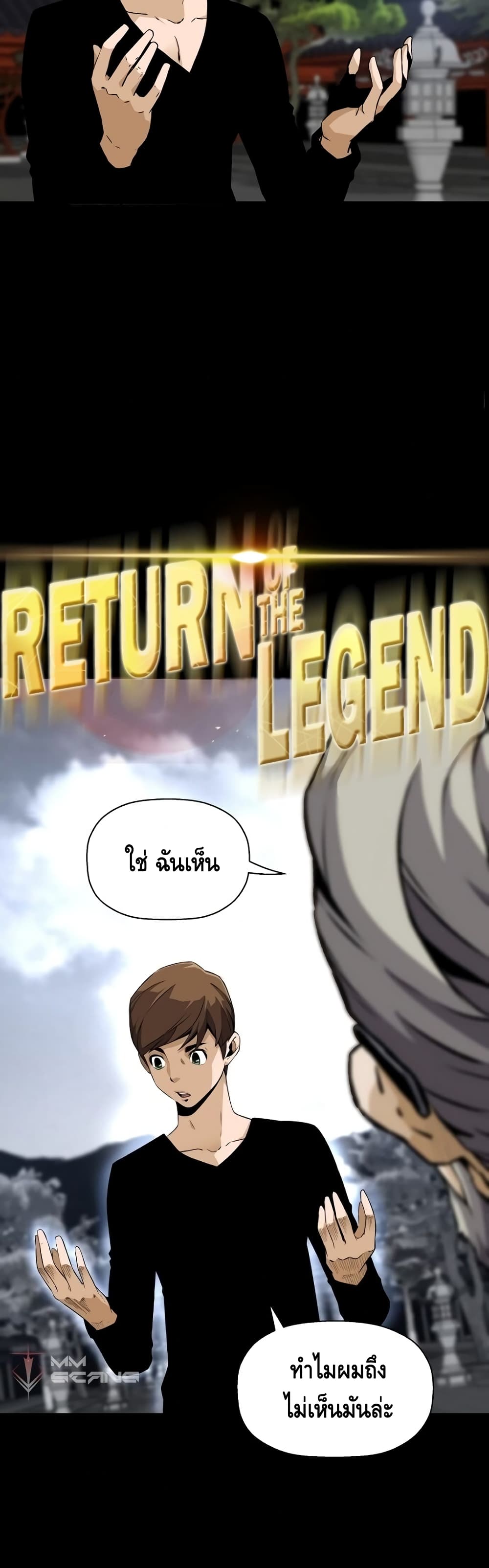 Return of the Legend - หน้า 5