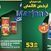 Marjane catalogue spéciale Ramadan 2022