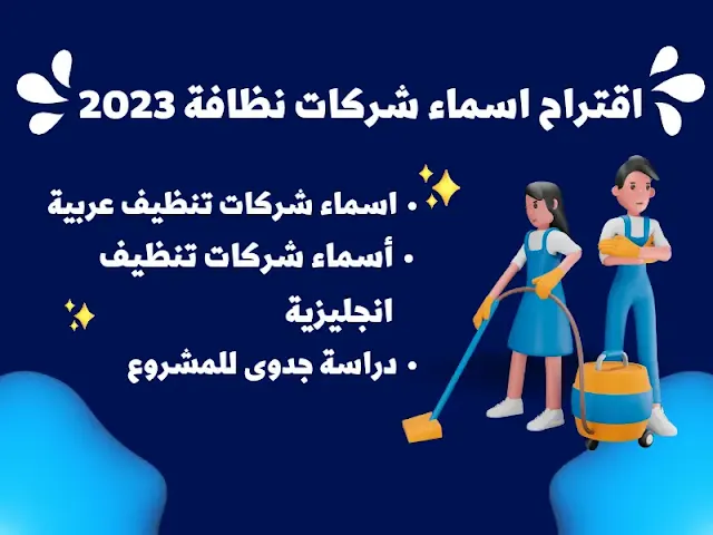 اقتراح اسماء شركات