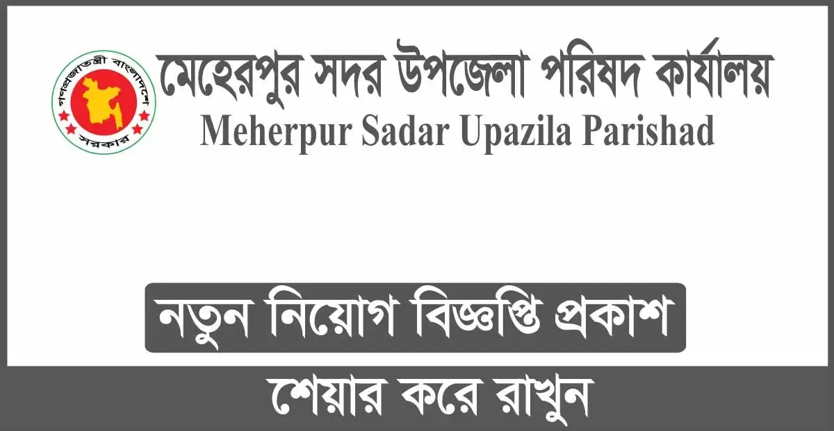 Meherpur Sadar Upazila Parishad Job Circular 2024